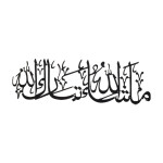 Islamic Calligraphy MG06